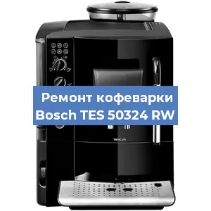 Декальцинация   кофемашины Bosch TES 50324 RW в Волгограде